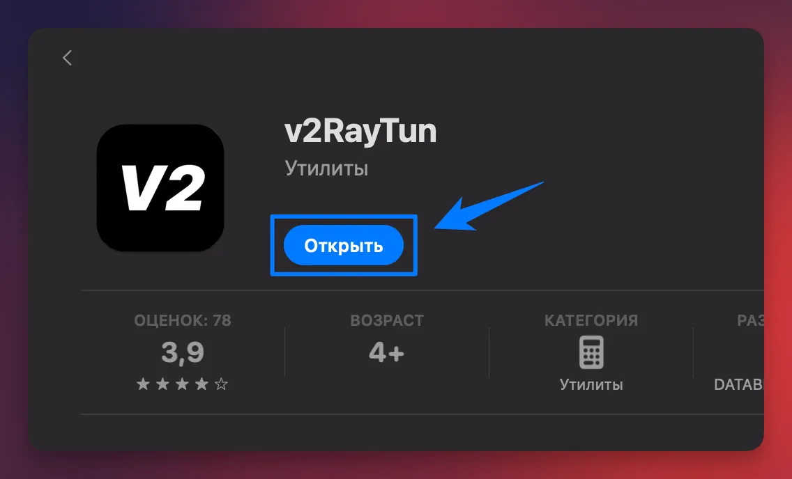 Скачивание приложения
