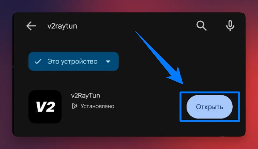 Скачивание приложения