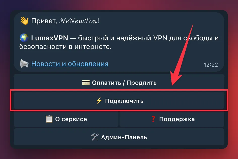 Раздел Подключить